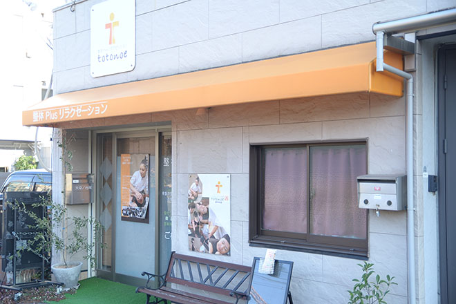 リラクゼーション Plus 整体 「ととのえ 神戸中央店」_1