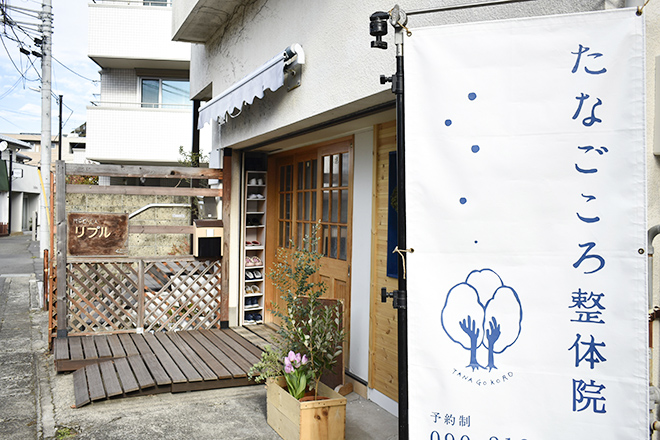 たなごころ整体院 逗子葉山店_8