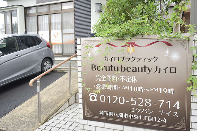 Berutu beauty カイロ_1