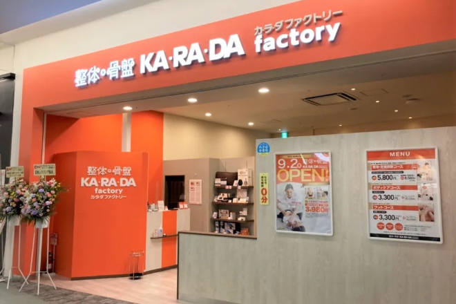 カラダファクトリー モラージュ菖蒲店_1