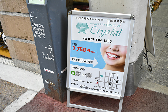 セルフホワイトニングサロン Crystal 京都伏見店_16