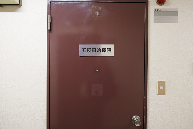 五反田治療院_16