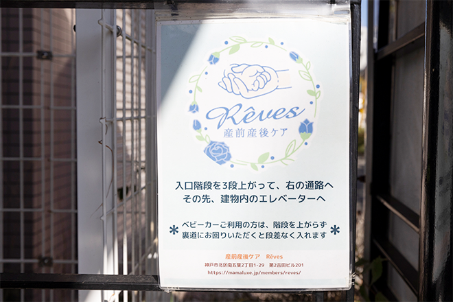 産前産後ケアRêves_16