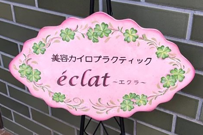 美容カイロプラクティック e'clat～エクラ～_11