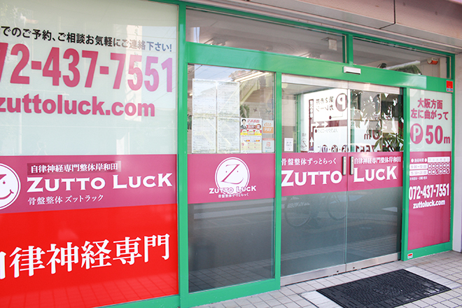 ZUTTO LUCK 鍼灸整骨院_1