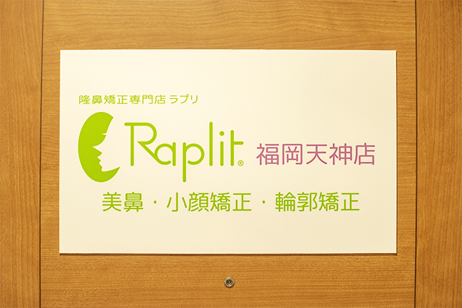 隆鼻矯正専門店 Raplit福岡天神店_13