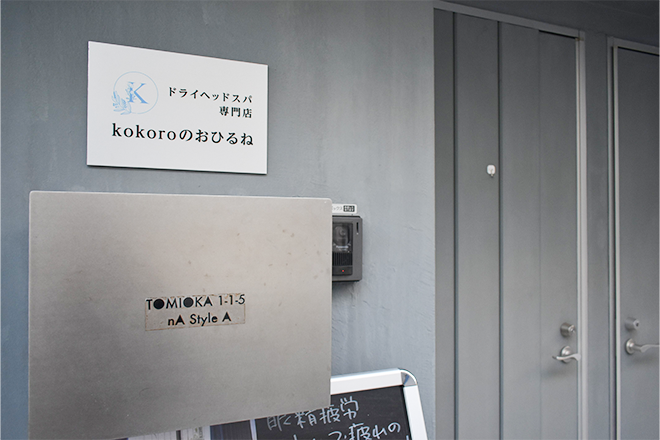 ドライヘッドスパ専門店 kokoroのおひるね_1