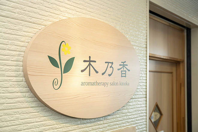 aromatherapy salon 木乃香_2