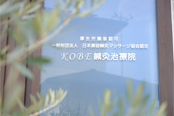 KOBE鍼灸治療院_1