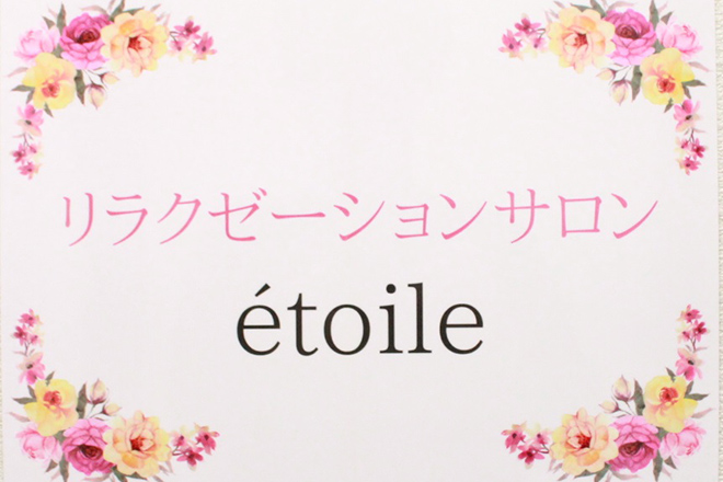 リラクゼーションサロン ètoile_11