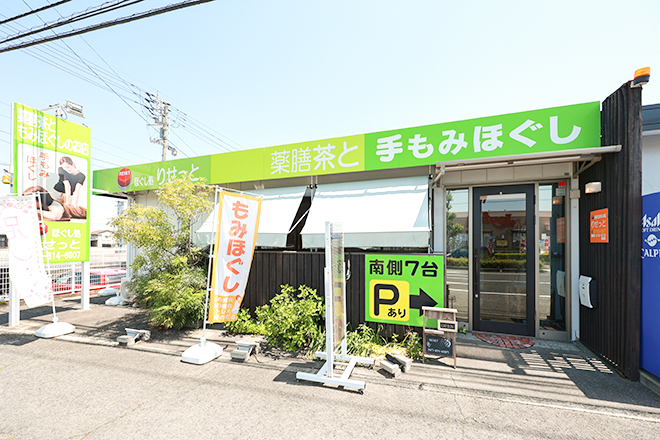 薬膳茶と もみほぐしのお店 りせっと_12