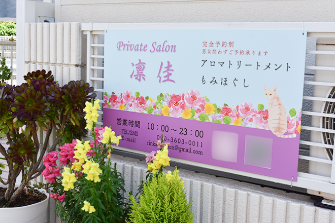 Private Salon 凛佳_1