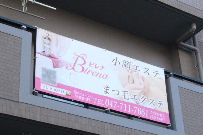 Birena 松戸店_10