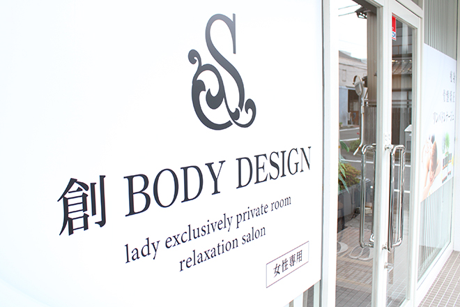 創BODY DESIGN 一宮店_2