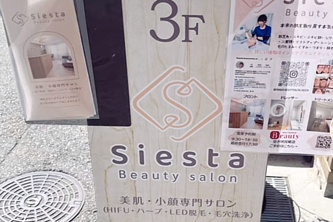 美肌・小顔専門サロン Beauty salon Siesta_6