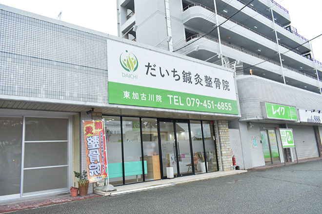 だいち鍼灸整骨院東加古川院_21