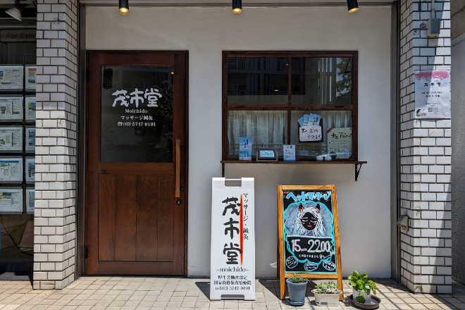 茂市堂_5