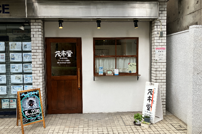 茂市堂_6