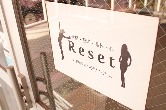 体のメンテナンス Reset_2