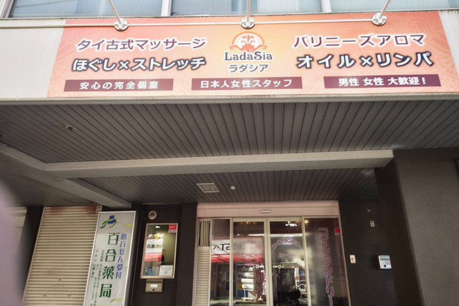 タイ古式マッサージ バリニーズアロマ LADASIA 岸根公園店_1