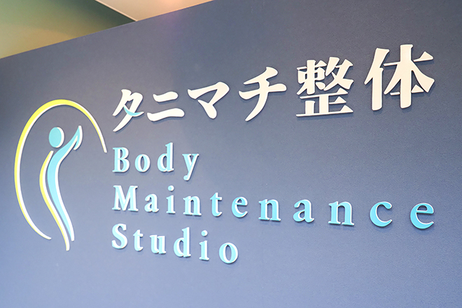 タニマチ整体 Body Maintenance Studio_1