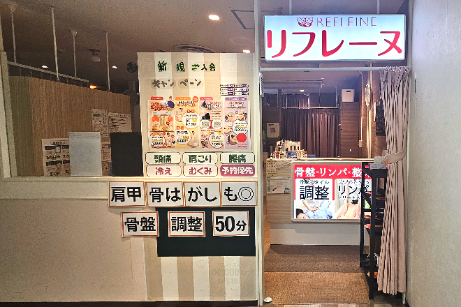 リフレーヌ 湘南藤沢オーパ店_18