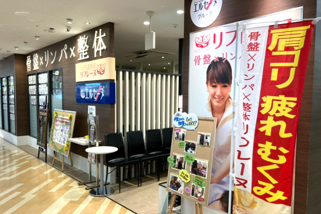 リフレーヌ 東川口ダイエー店_17