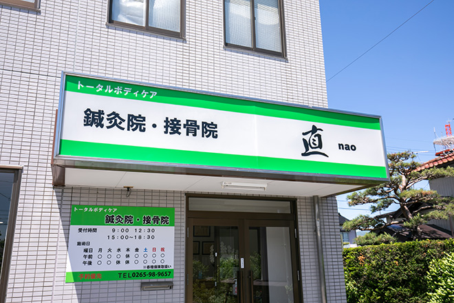 鍼灸院・接骨院 直_2