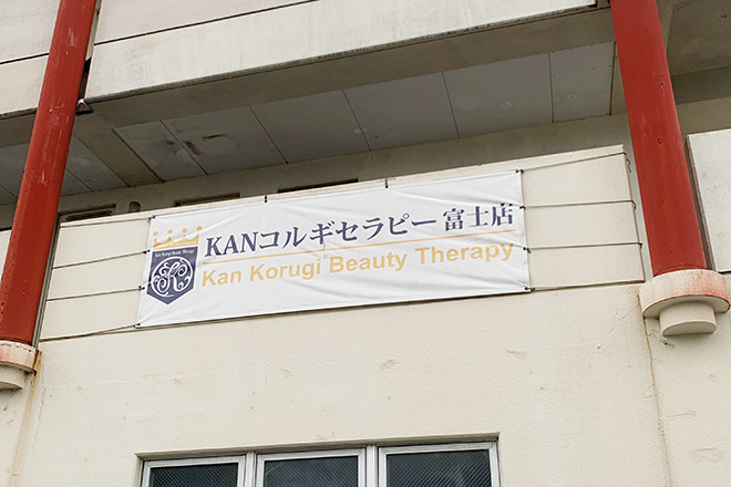 KANコルギセラピー 富士店_1