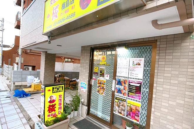 女性専用店リラクゼーション 桜 梅島店_1