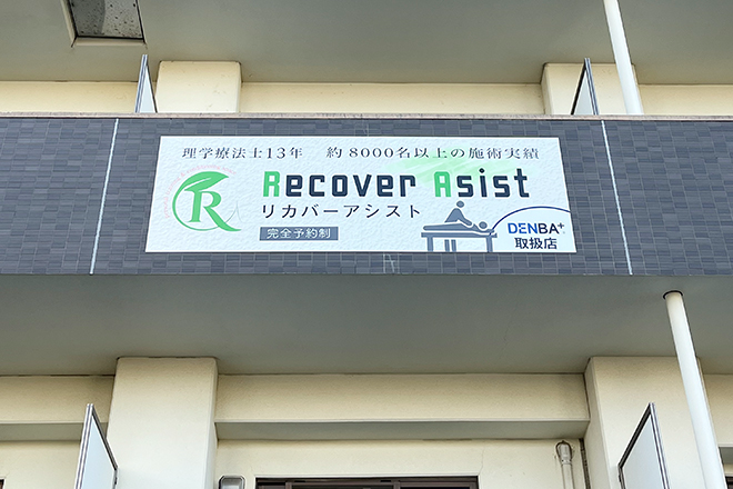 整体Recover Asist_1