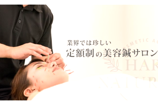 鍼ナチュレ 南流山店_9
