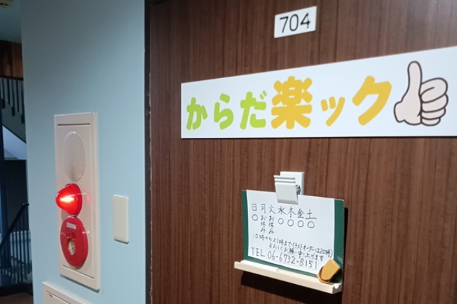 からだ楽ック_2