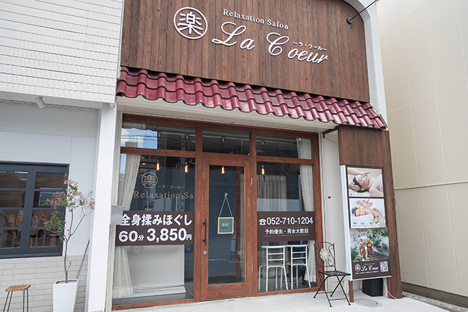La・coeur ラ・クール リラクゼーションサロン_1