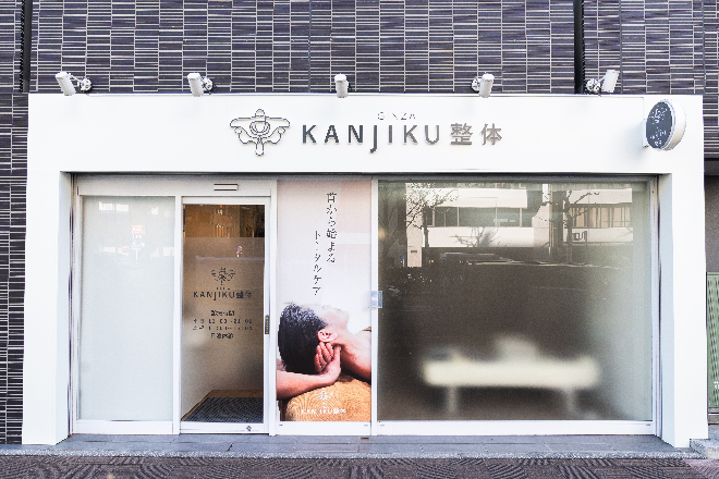 KANJIKU整体 茅場町店_3