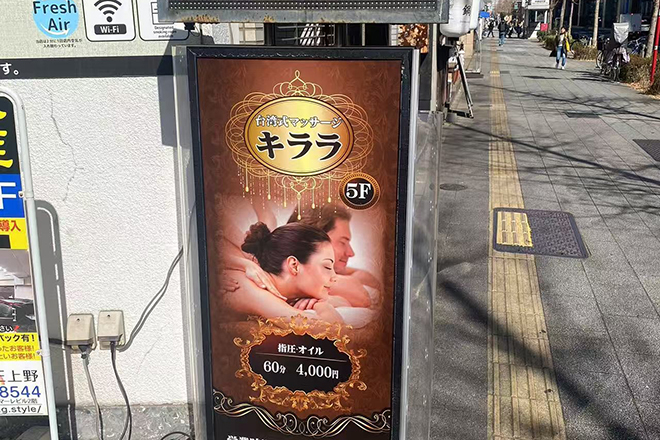 台湾式マッサージ キララ_1