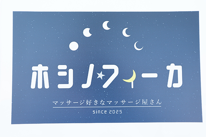 ホシノ・フィーカ_2