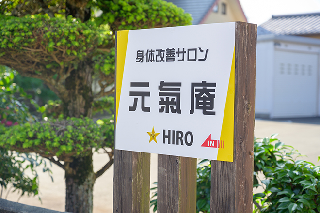 元氣庵☆HIRO_14