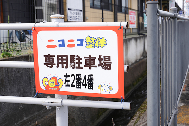 ニコニコ整体_19