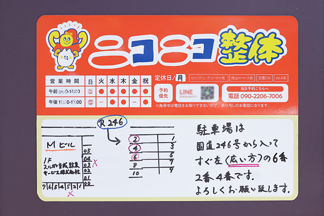 ニコニコ整体_22