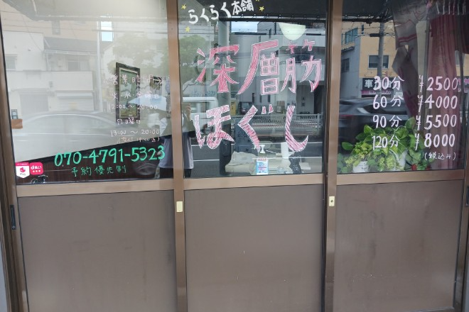 らくらく本舗_1