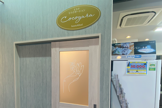 Beauty&Heal Cocoyuru_3