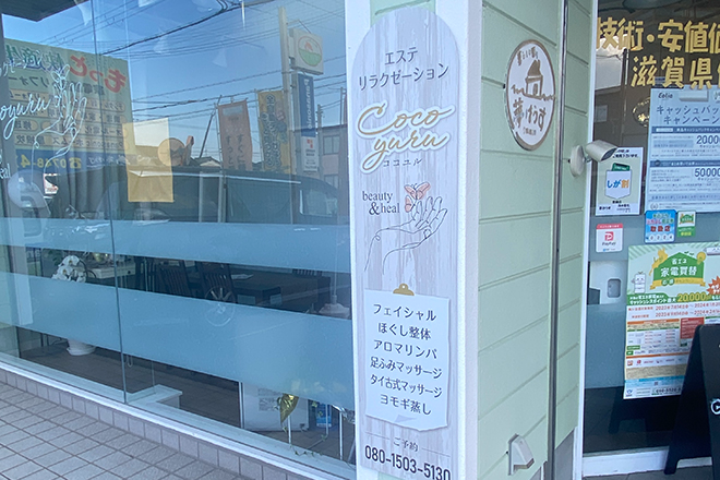 Beauty&Heal Cocoyuru_2