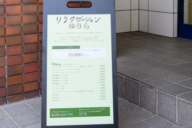 リラクゼーション「ゆりら」_1
