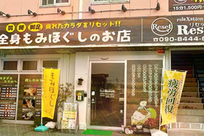 リラクゼーションサロンリセット 湖山店_8