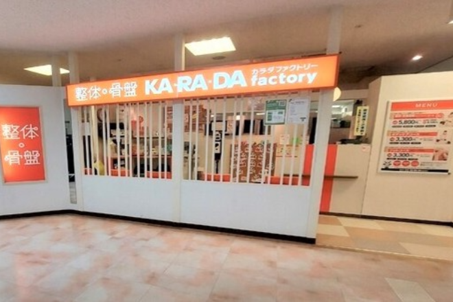 カラダファクトリー 東急日吉店