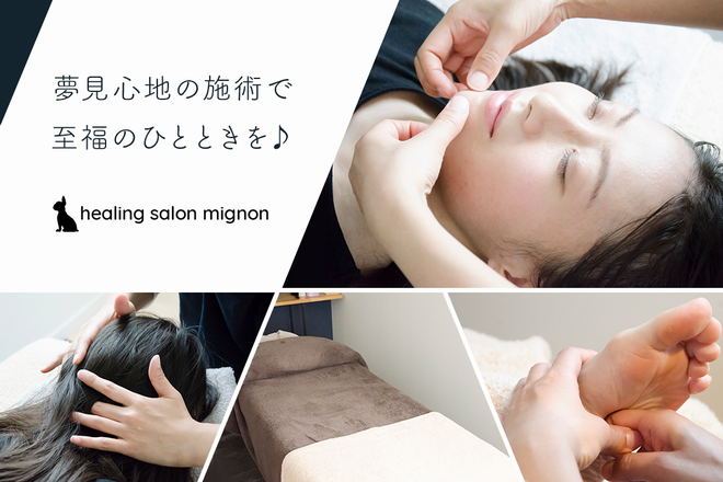 ネット予約可 Healing Salon Mignon 北群馬郡群馬総社駅 口コミ 評判 Epark