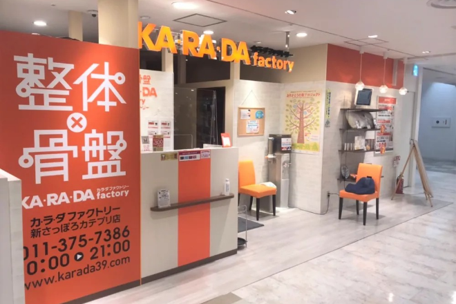 カラダファクトリー 新さっぽろカテプリ店