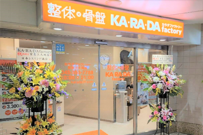 カラダファクトリー 京急上大岡店