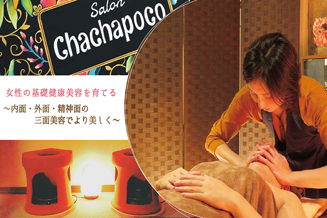 ネット予約可 美肌小顔コルギ Ge黄土よもぎ蒸しsalon Chachapoco 新宿区西武新宿駅 口コミ 評判 Epark